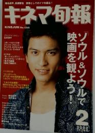 キネマ旬報　2002年2月号