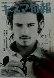 キネマ旬報　2003年8月号