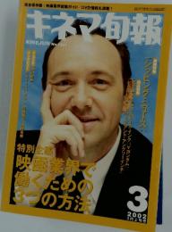 キネマ旬報　2002年3月号