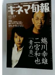 キネマ旬報　2003年4月号
