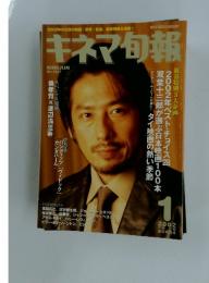 キネマ旬報　2002年1月号