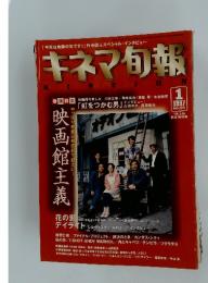 キネマ旬報　1997年1月号