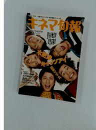キネマ旬報　2003年12月号