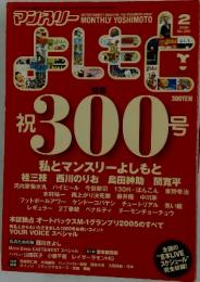 マンスリー よしもと　2006年2月号