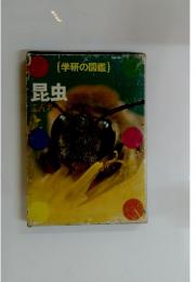 昆虫こんない
