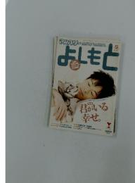 よしもと　２００３年　5月号