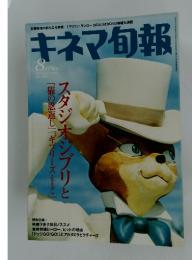 キネマ旬報　2002年8月号
