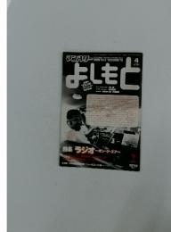 よしもと　No.266　2003年4月号