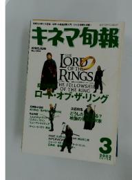 キネマ旬報　2002年3月号