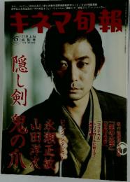 キネマ旬報　2004年11月号