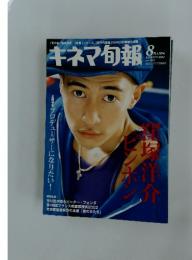 キネマ旬報 No.1361 2002年8月号