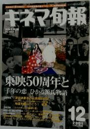 キネマ旬報　2001年12月号