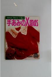 大好きな人に手あみのセーター贈ります。手あみのXmas
