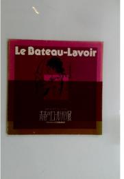 Le　Bateau-Lavoir