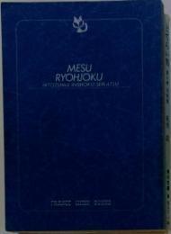 MESU RYOHJOKU HITOZUMA INSHOKU SEIKATSU