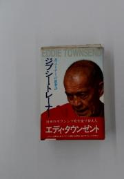 青コーナーの叙事詩　ジプシー・トレーナ