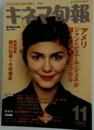 キネマ旬報　2001年11月号