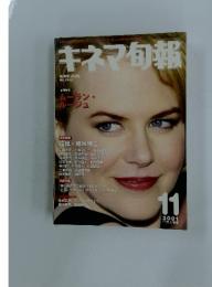 キネマ旬報　2001年11月号