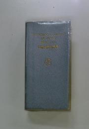 THE KODANSHA COMORPAX DICTIONARY