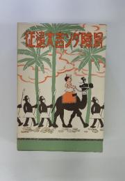 征激大吉ソダ限局