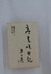 鳥見日記