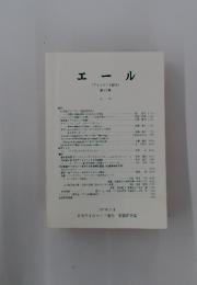 エール 第17号