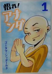 アナンダ　1