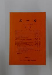 エール