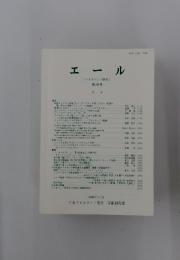 エール 第　20号