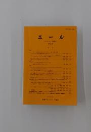 エール 第34号