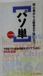 ハード編