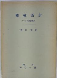 機械設計 ポンプの設計製図