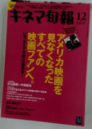 キネマ旬報 2009年12月号