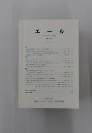 エール　第14号　1994年12月