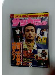 サッカーダイジェスト　No.401　1998年2/4号