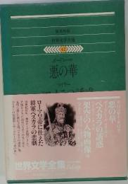 世界文学全集 42