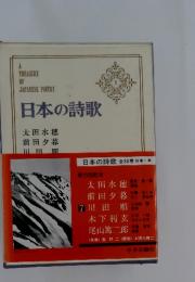 日本の詩歌 7