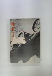 鑑眞