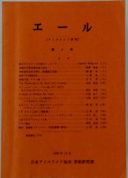 エール 第6号 1980年10月