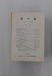 エール 第4号 1975年11月