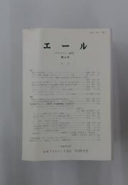 エール 第26号 2006年12月号