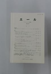 エール 第32号 2013年3月