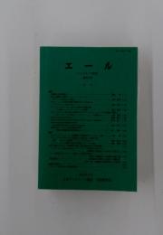 エール 第22号 2002年12月
