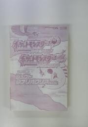 ポケットモンスター　ハートゴールド・ソウルシルバー　ジョウトシナリオクリアBook