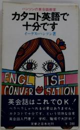 カタコト英語で十分です