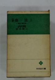 商法I