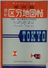 区分地図帖