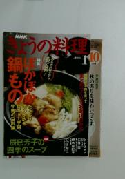 きょうの料理　1　2006
