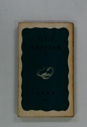 世界の十大小説