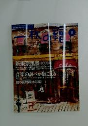 一枚の絵　2005年11月号
